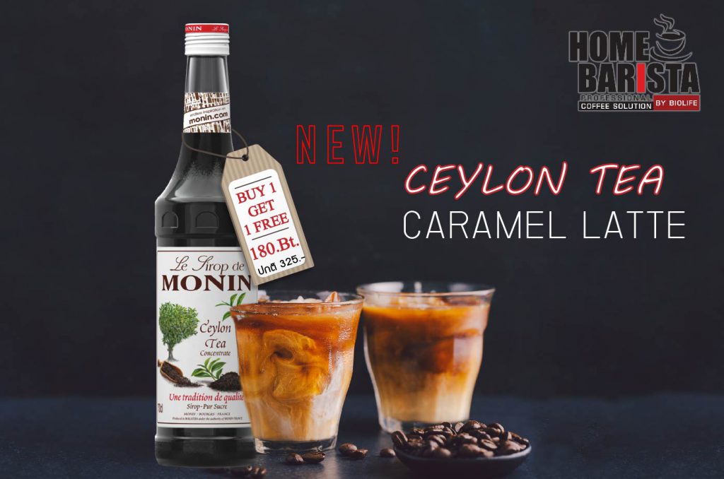 เมนูกาแฟ Ceylon Tea Caramel Latte